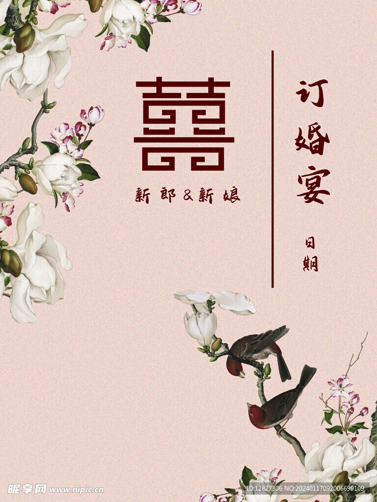 订婚宴水牌