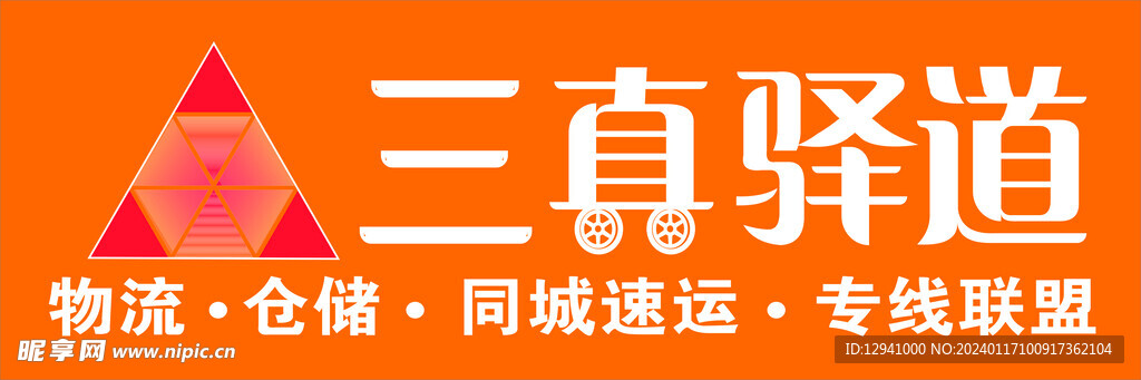 物流门头