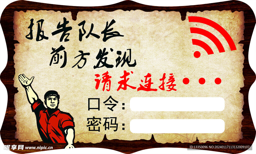 WIFI装饰画