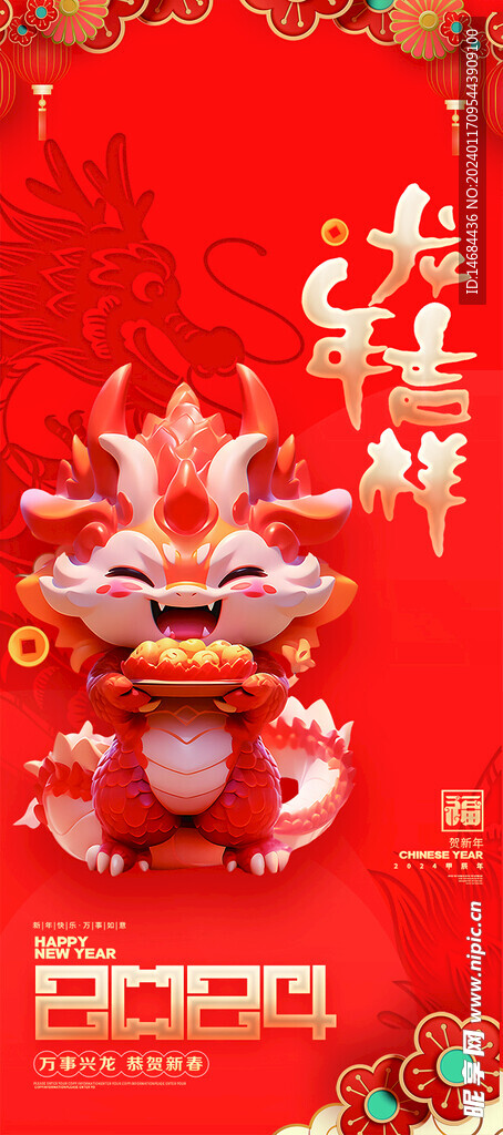 龙年吉祥海报