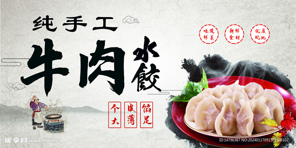 牛肉水饺