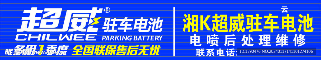 超威车电池