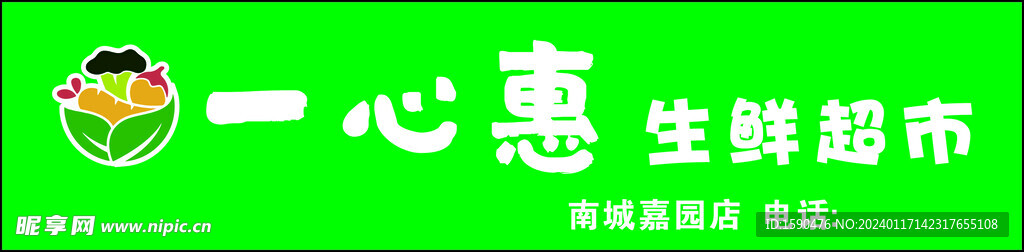 生鲜超市