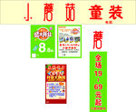 小磨菇童装