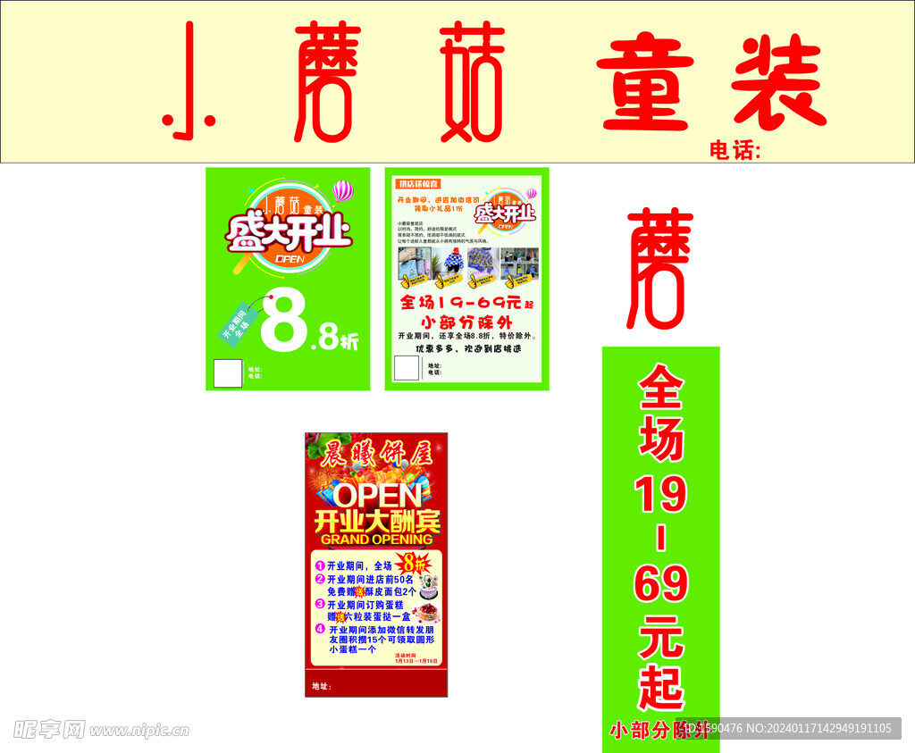 小磨菇童装