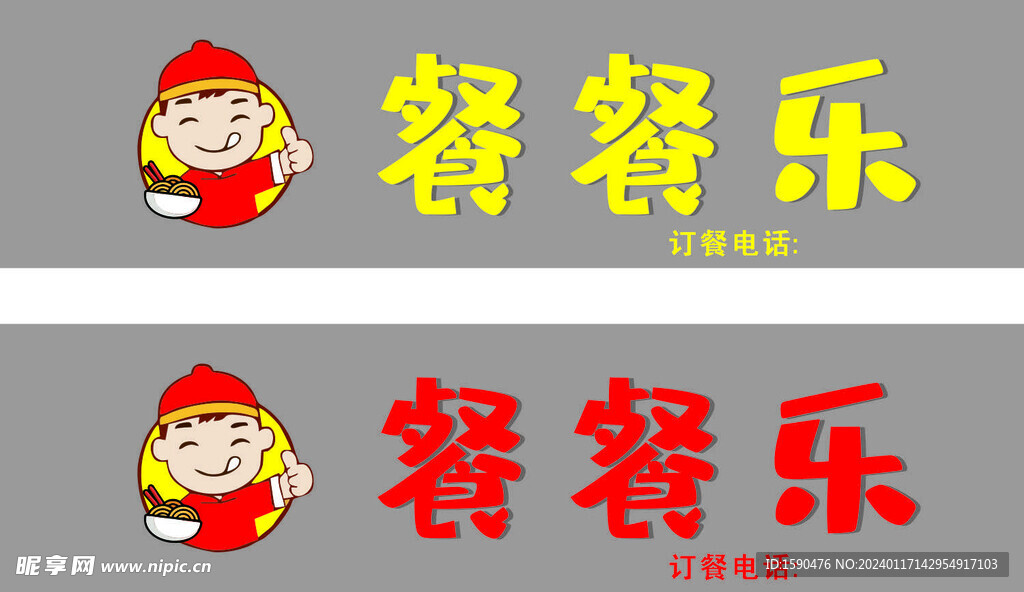 餐餐乐