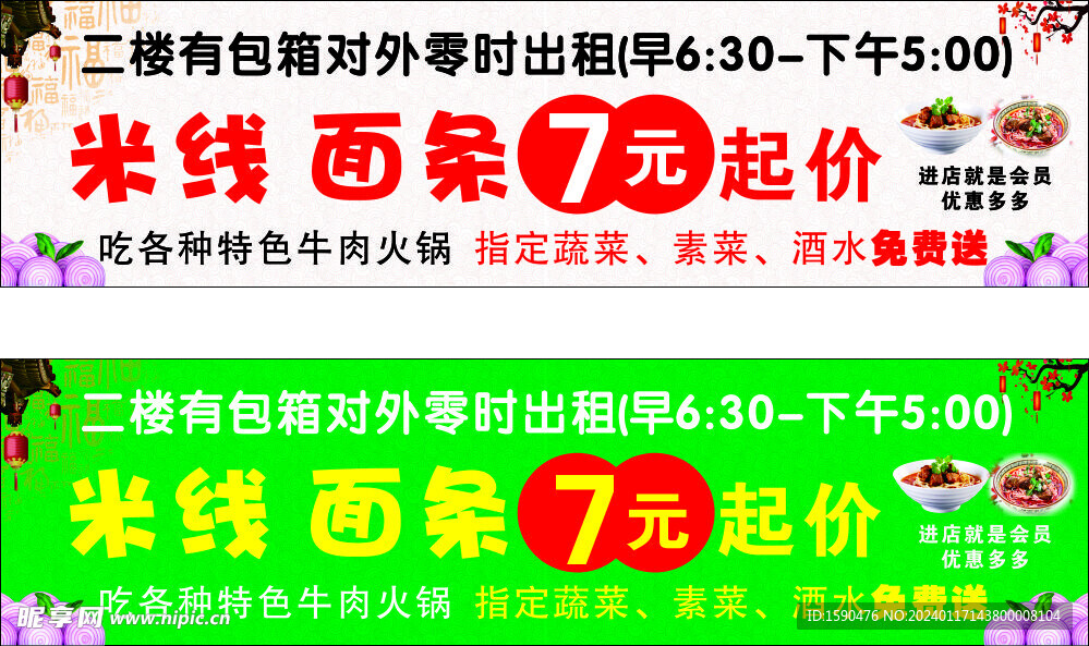牛肉米线