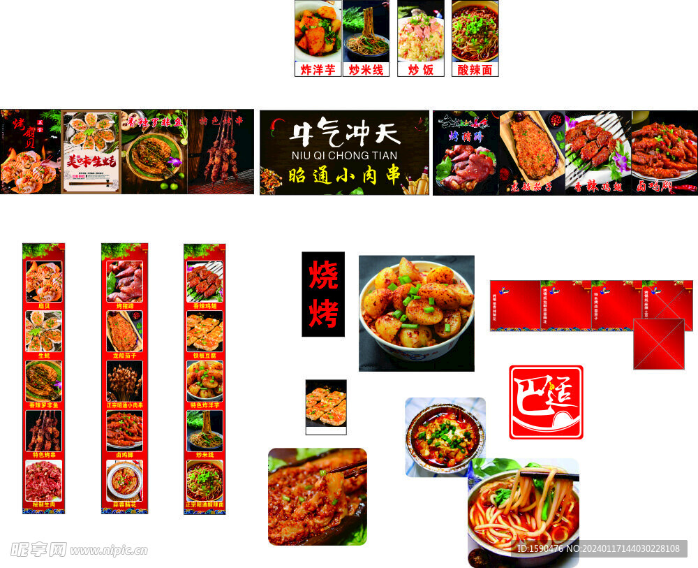 烧烤 昭通小肉串 烤串