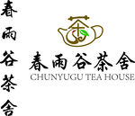 茶室茶舍