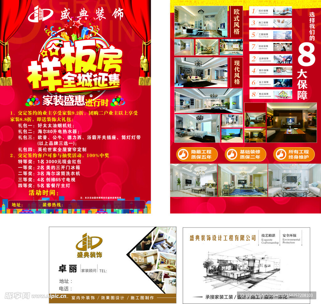 装饰装修