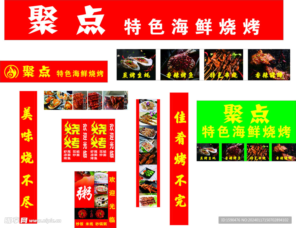 海鲜烧烤