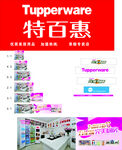 特百惠