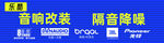 乐酷 八音度 音响改装 