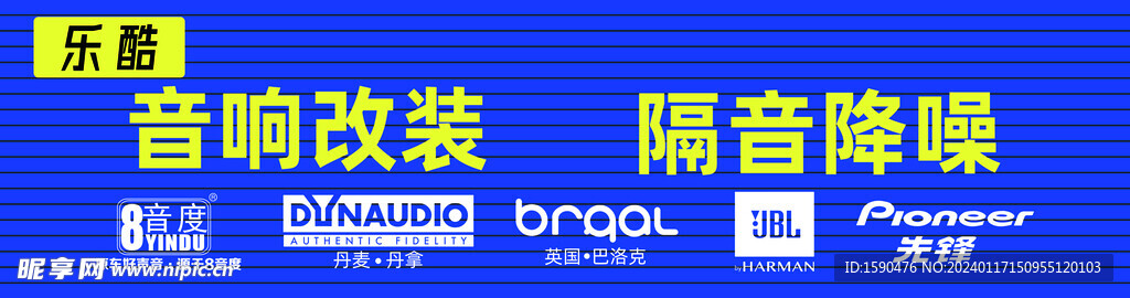 乐酷 八音度 音响改装 