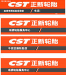 正新轮胎 