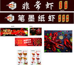 笔墨纸虾