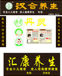 汉和养生