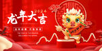 2024龙年