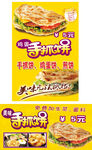手抓饼  美食  