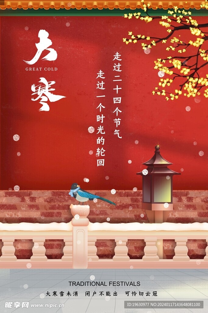 大寒节气海报