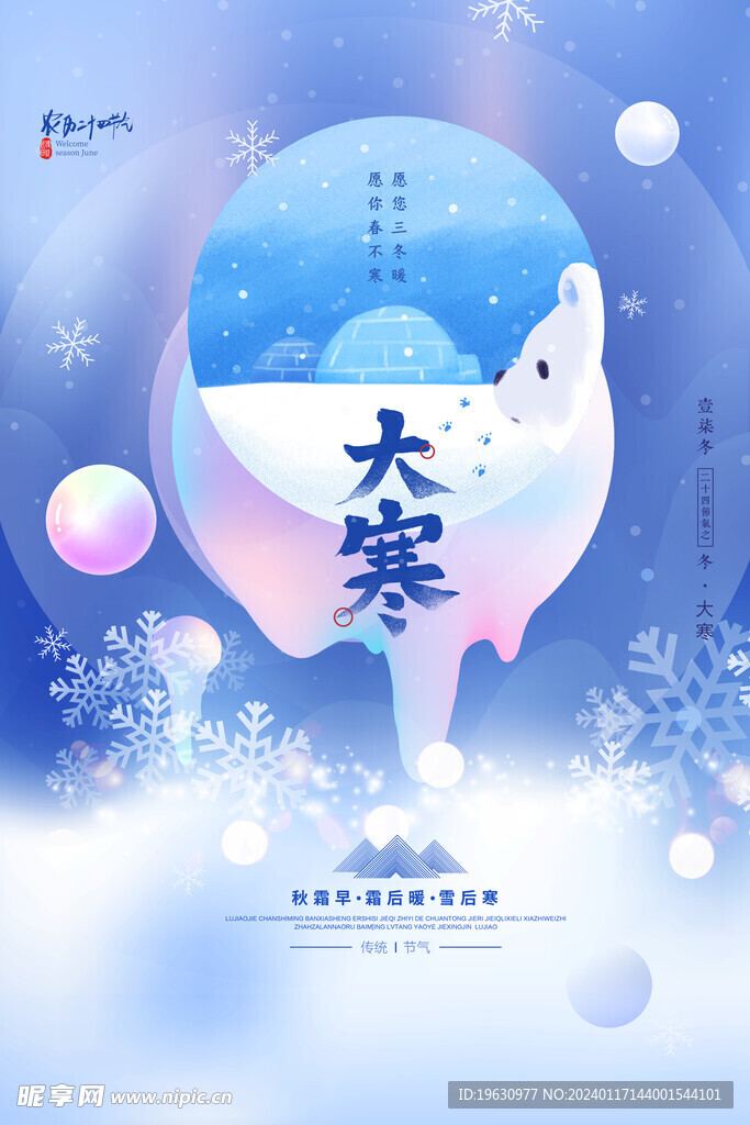 大寒海报