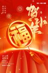 贺小年海报
