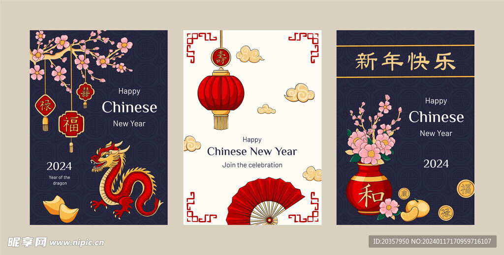 2024龙年贺卡 春节邀请函