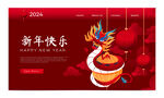龙年贺卡 贺新春海报