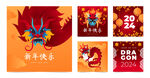 2024龙年贺卡 新年春节海报