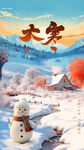 大寒