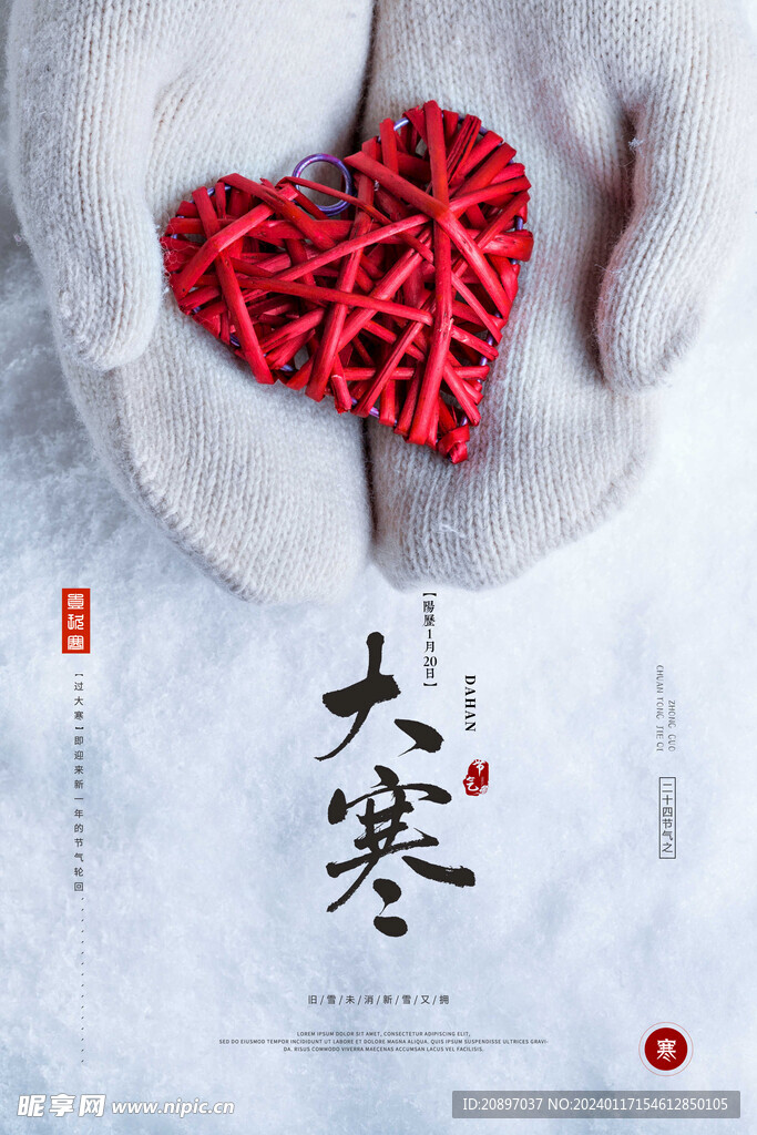 大寒