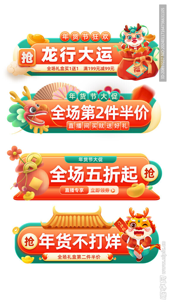 年货节新年胶囊banner