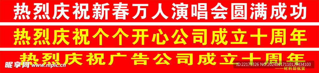 横幅