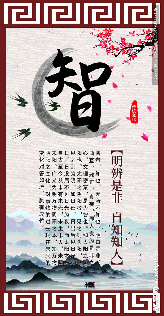传统文化展板