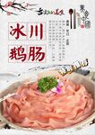 鹅肠 火锅菜品