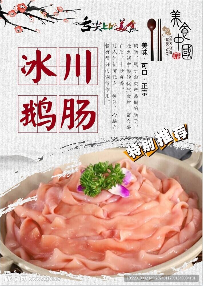 鹅肠 火锅菜品