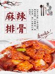 火锅海报 菜品
