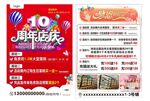 周年庆