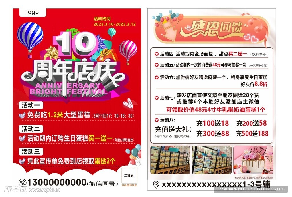 周年庆