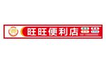 便利店