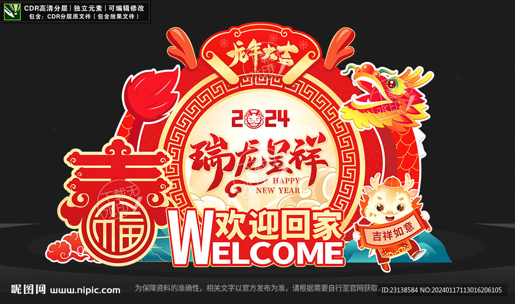 龙年欢迎回家美陈雕塑