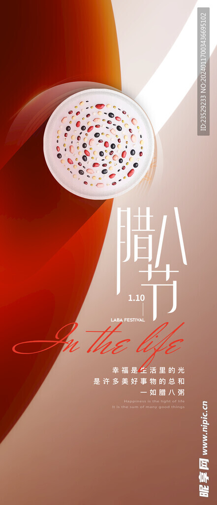 腊八节