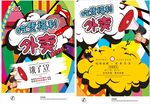 外卖宣传单