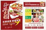 火锅宣传单
