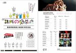 奶茶宣传单