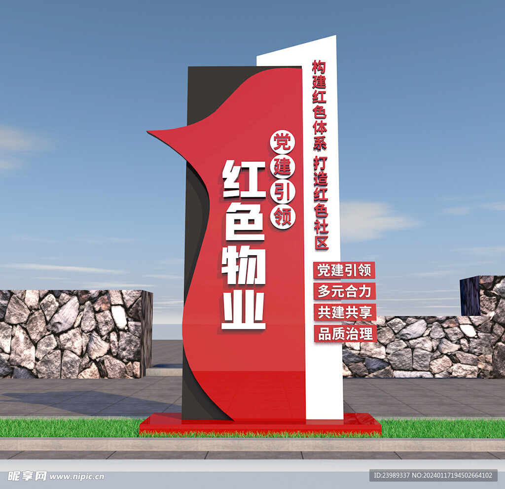 物业雕塑
