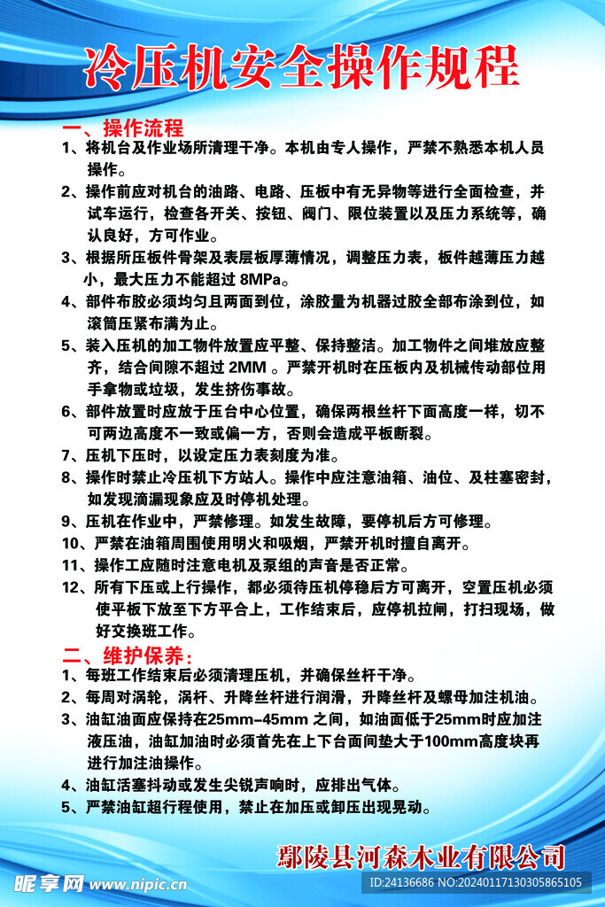 操作规程
