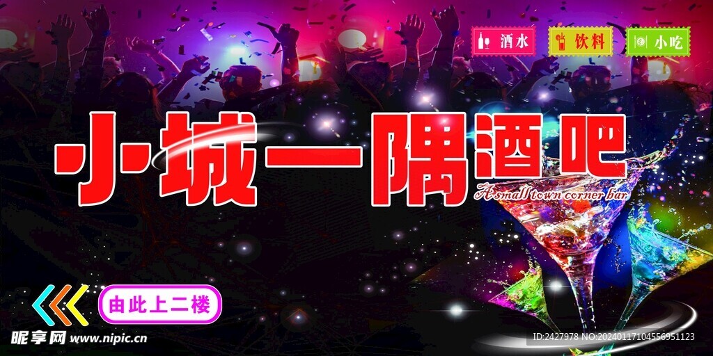 酒吧灯箱