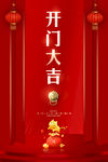 开门大吉