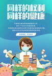 疫情宣传图片